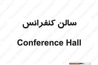  , همایش , 