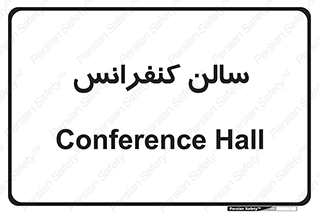  , همایش , 