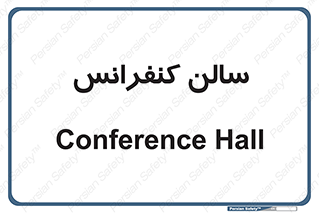 , همایش , 