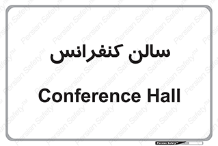  , همایش , 