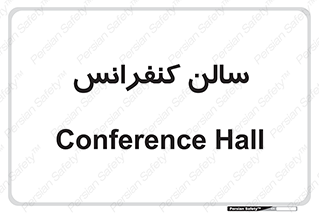  , همایش , 