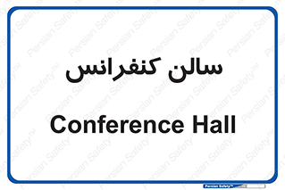  , همایش , 