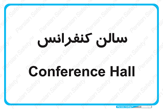  , همایش , 