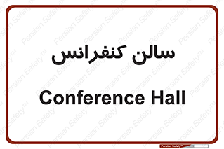  , همایش , 