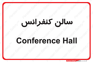  , همایش , 
