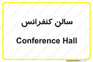  , همایش , 