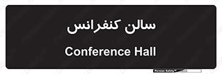  , همایش , 
