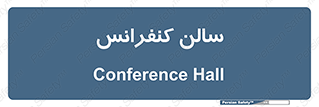  , همایش , 
