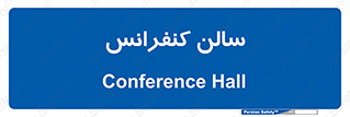  , همایش , 