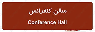  , همایش , 