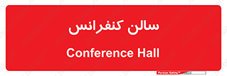  , همایش , 
