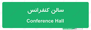  , همایش , 