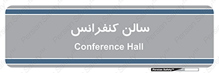  , همایش , 