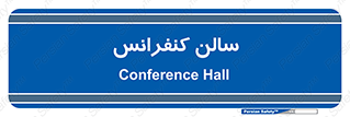  , همایش , 