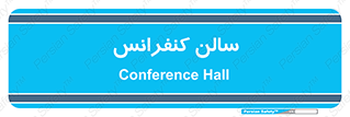  , همایش , 