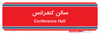  , همایش , 