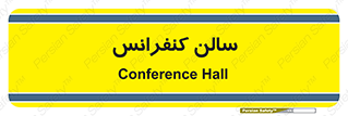  , همایش , 
