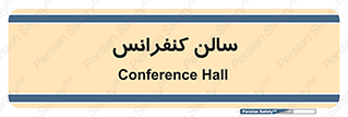  , همایش , 