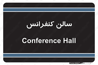  , همایش , 