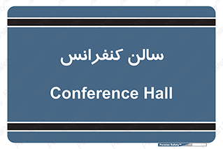  , همایش , 