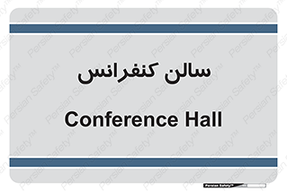  , همایش , 