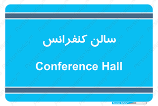  , همایش , 