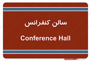  , همایش , 