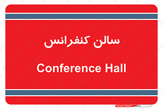  , همایش , 