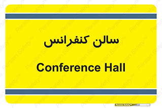  , همایش , 
