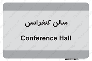 , همایش , 