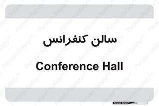  , همایش , 
