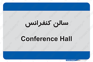  , همایش , 