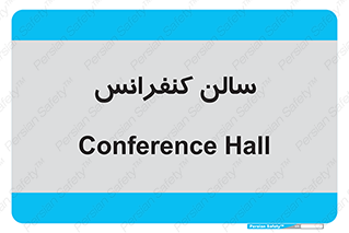  , همایش , 