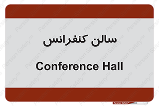  , همایش , 