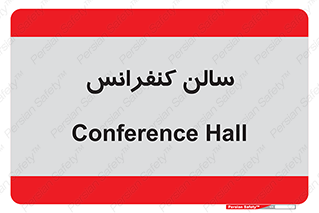  , همایش , 