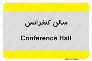  , همایش , 