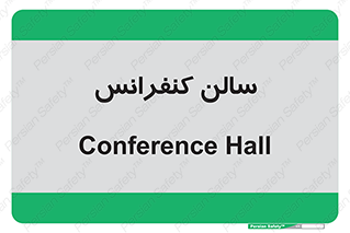  , همایش , 