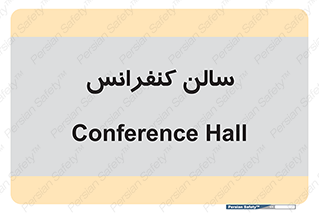  , همایش , 
