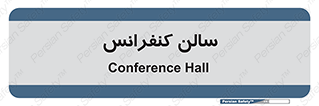  , همایش , 