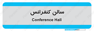  , همایش , 