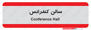  , همایش , 