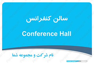  , همایش , 