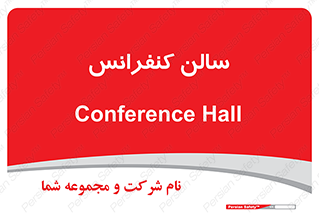  , همایش , 