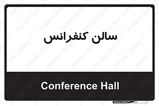  , همایش , 