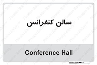  , همایش , 