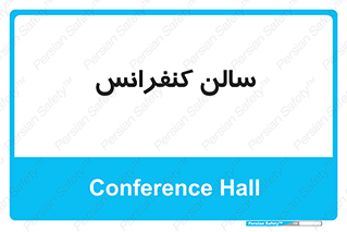  , همایش , 