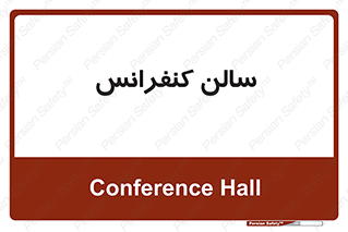  , همایش , 