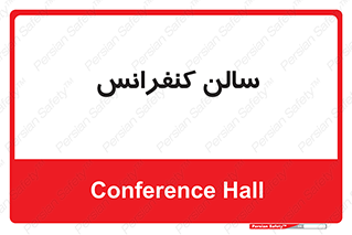  , همایش , 