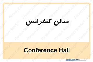  , همایش , 
