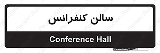  , همایش , 